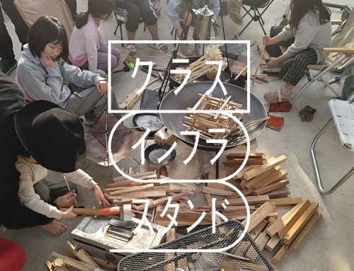 所沢で“学び”を楽しむ2日間！クラス インフラスタンド初開催レポート